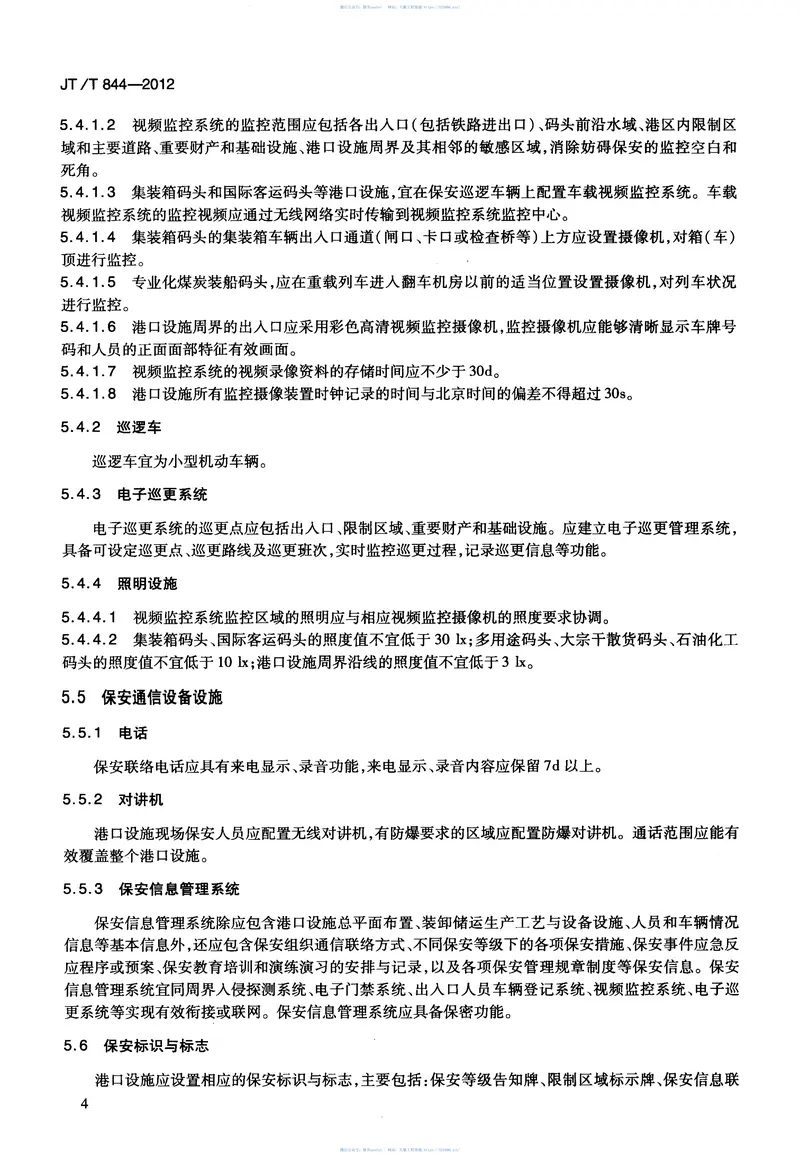 JTT844-2012港口设施保安设备设施配置及技术要求 预览图