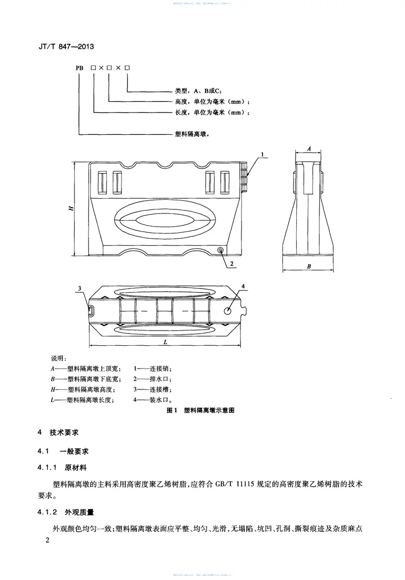 JTT847-2013塑料隔离墩 预览图