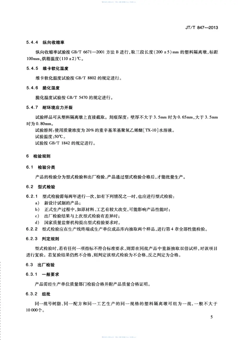 JTT847-2013塑料隔离墩 预览图