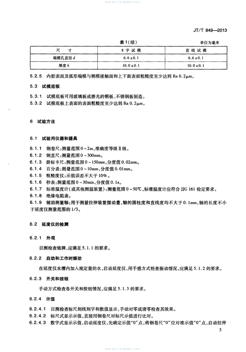 JTT849-2013沥青延度试验仪 预览图