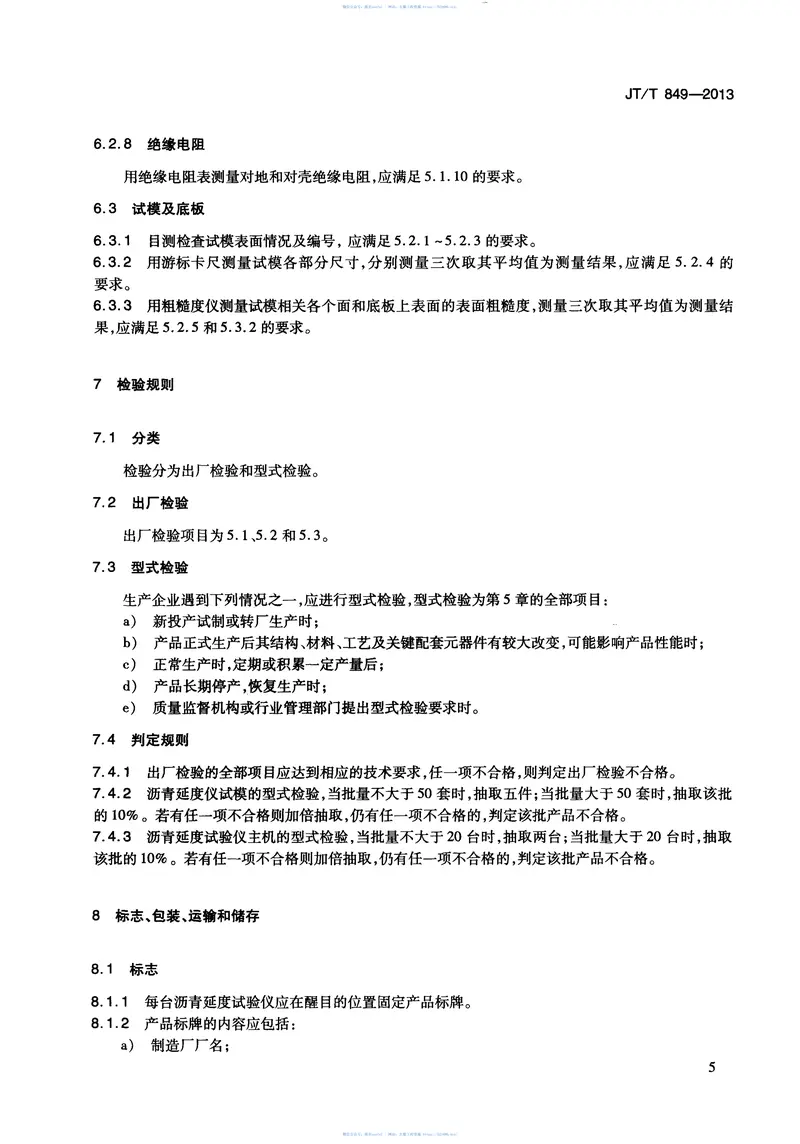 JTT849-2013沥青延度试验仪 预览图