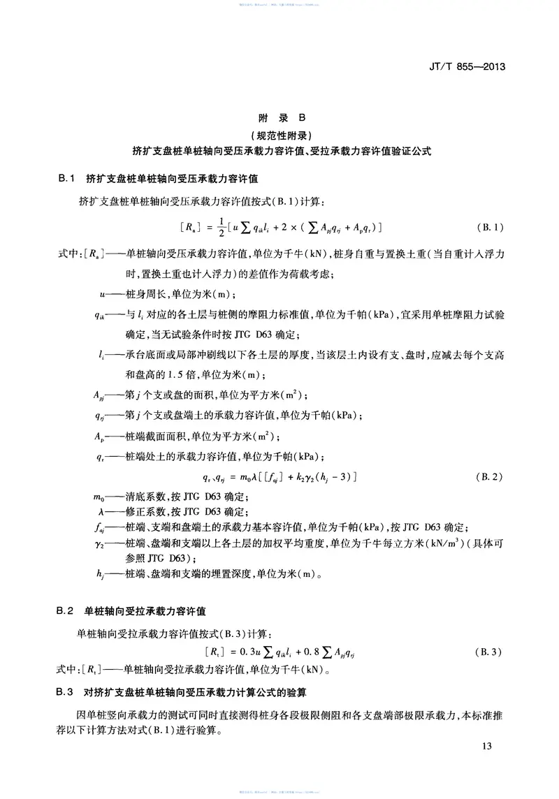 JTT855-2013桥梁挤扩支盘桩 预览图