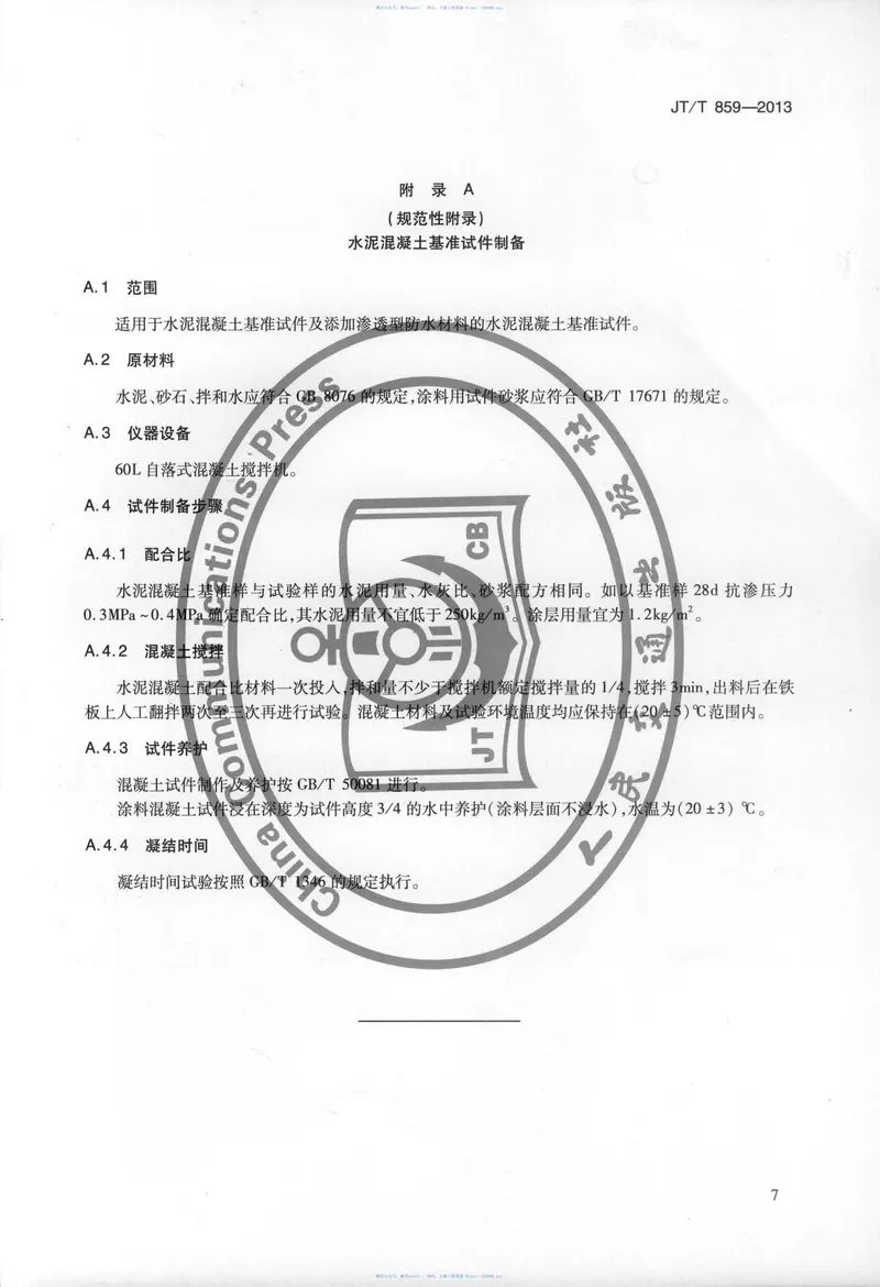 JTT859-2013水泥混凝土结构渗透型防水材料 预览图