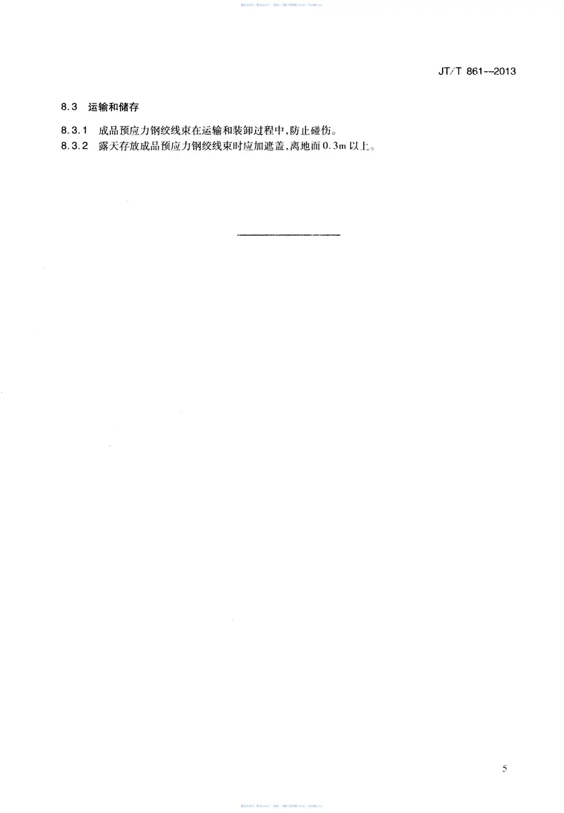 JTT861-2013桥梁成品预应力钢绞线束 预览图