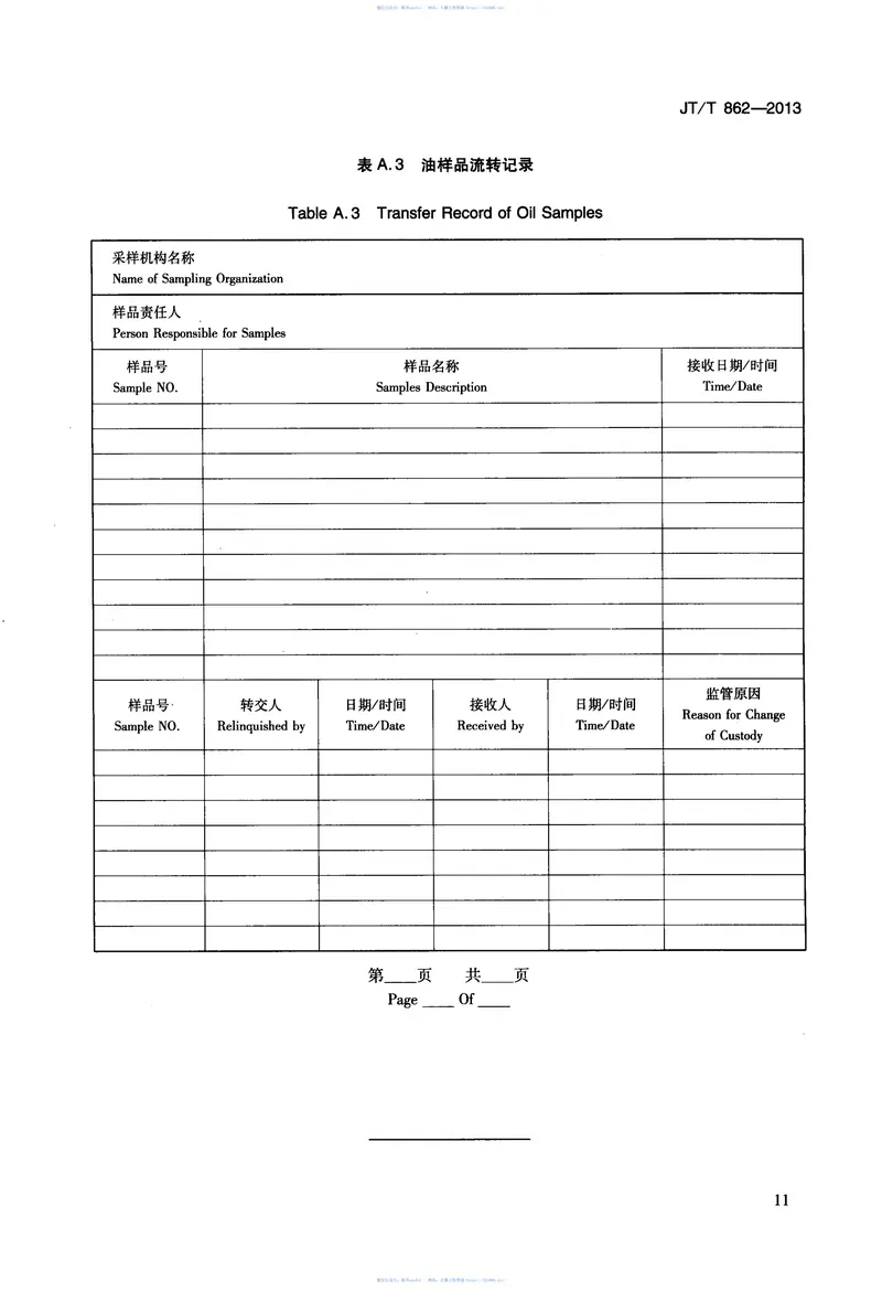 JTT862-2013水上溢油快速鉴别规程 预览图