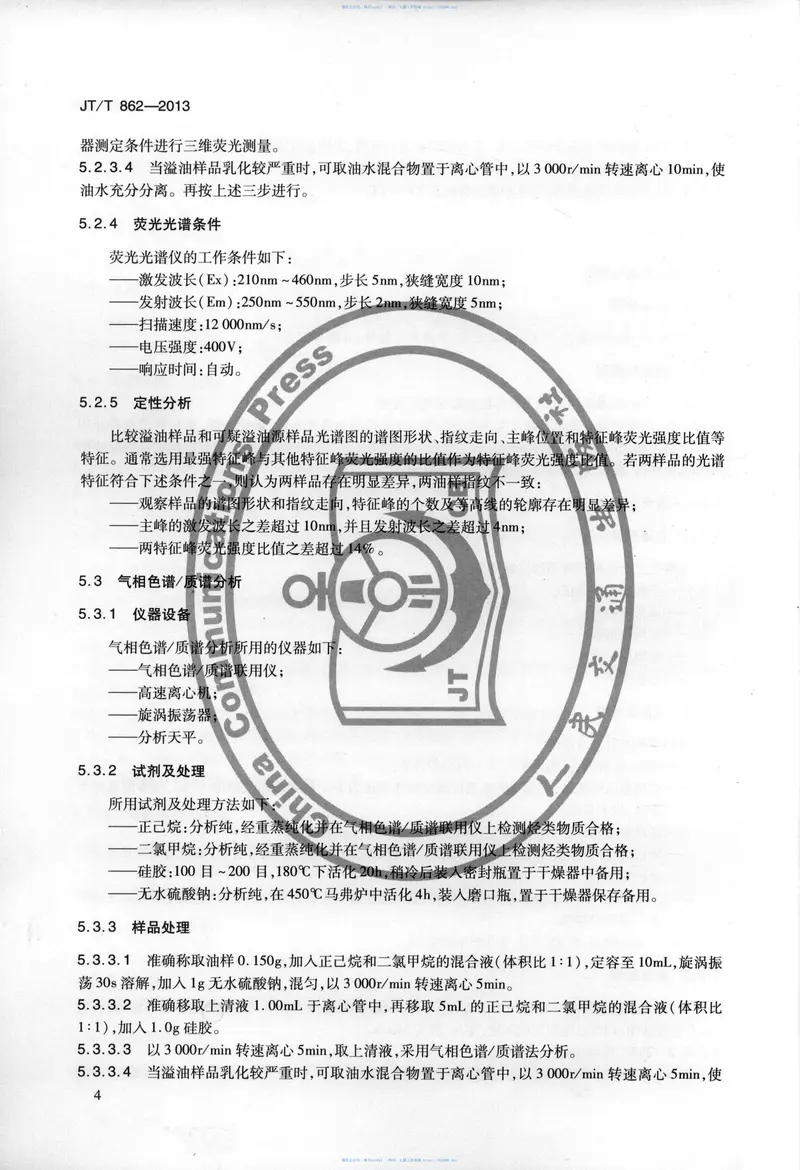 JTT862-2013水上溢油快速鉴别规程 预览图