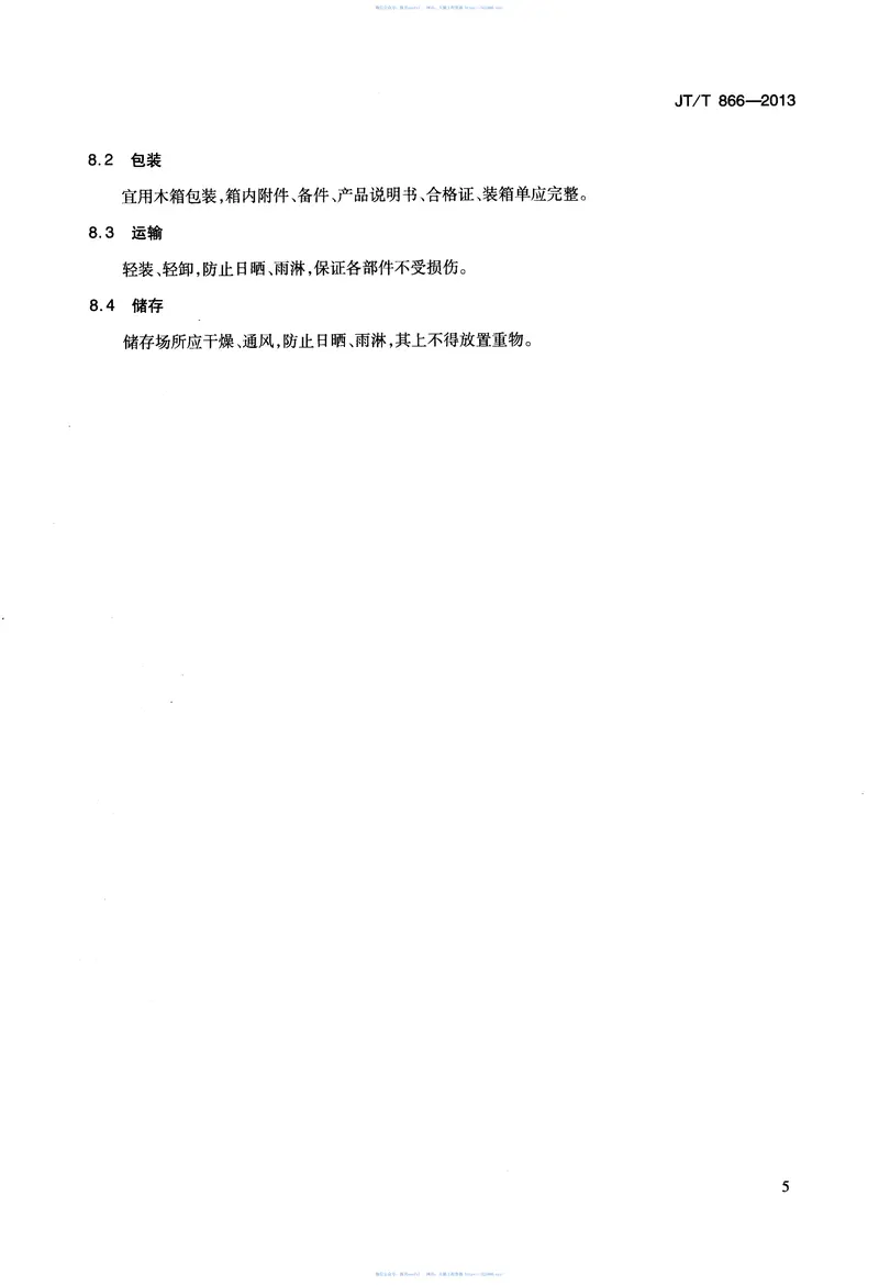 JTT866-2013应急卸载装置 预览图