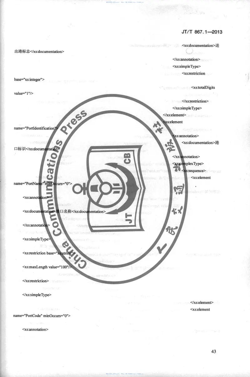 JTT867.1-2013内河航运综合信息服务电子报文第1部分:基于XML的船舶电子报告报文 预览图