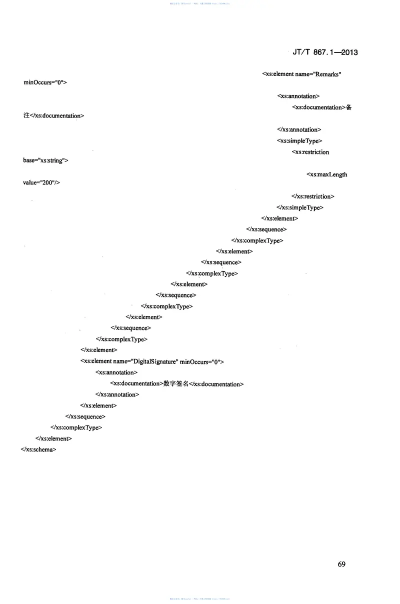 JTT867.1-2013内河航运综合信息服务电子报文第1部分:基于XML的船舶电子报告报文 预览图