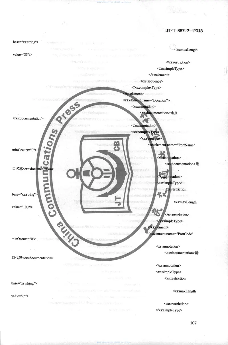 JTT867.2-2013内河航运综合信息服务电子报文第2部分：基于XML的船员乘客清单报文 预览图