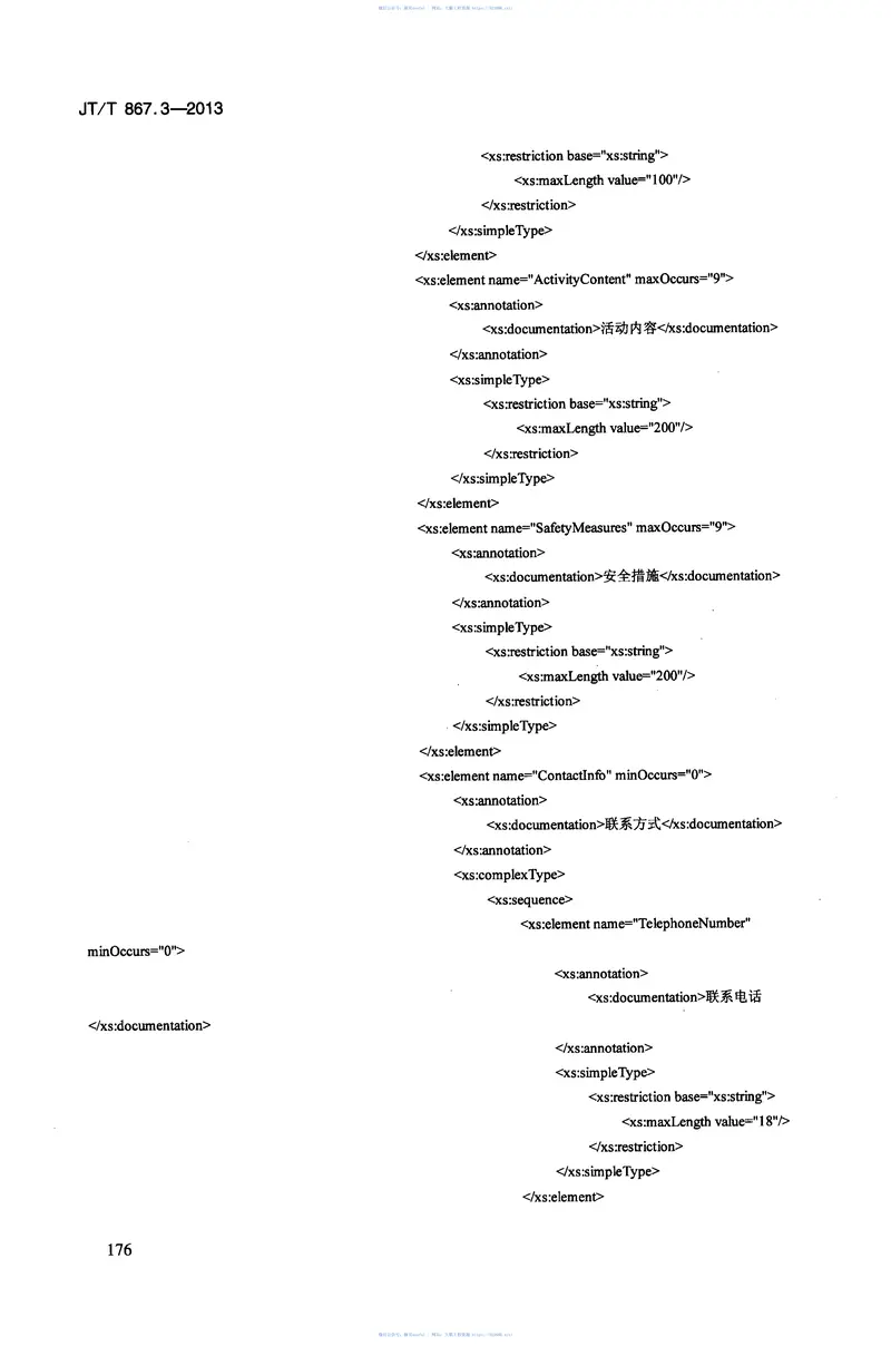 JTT867.3-2013内河航运综合信息服务电子报文第3部分:基于XML的航行通告与航行警告报文 预览图