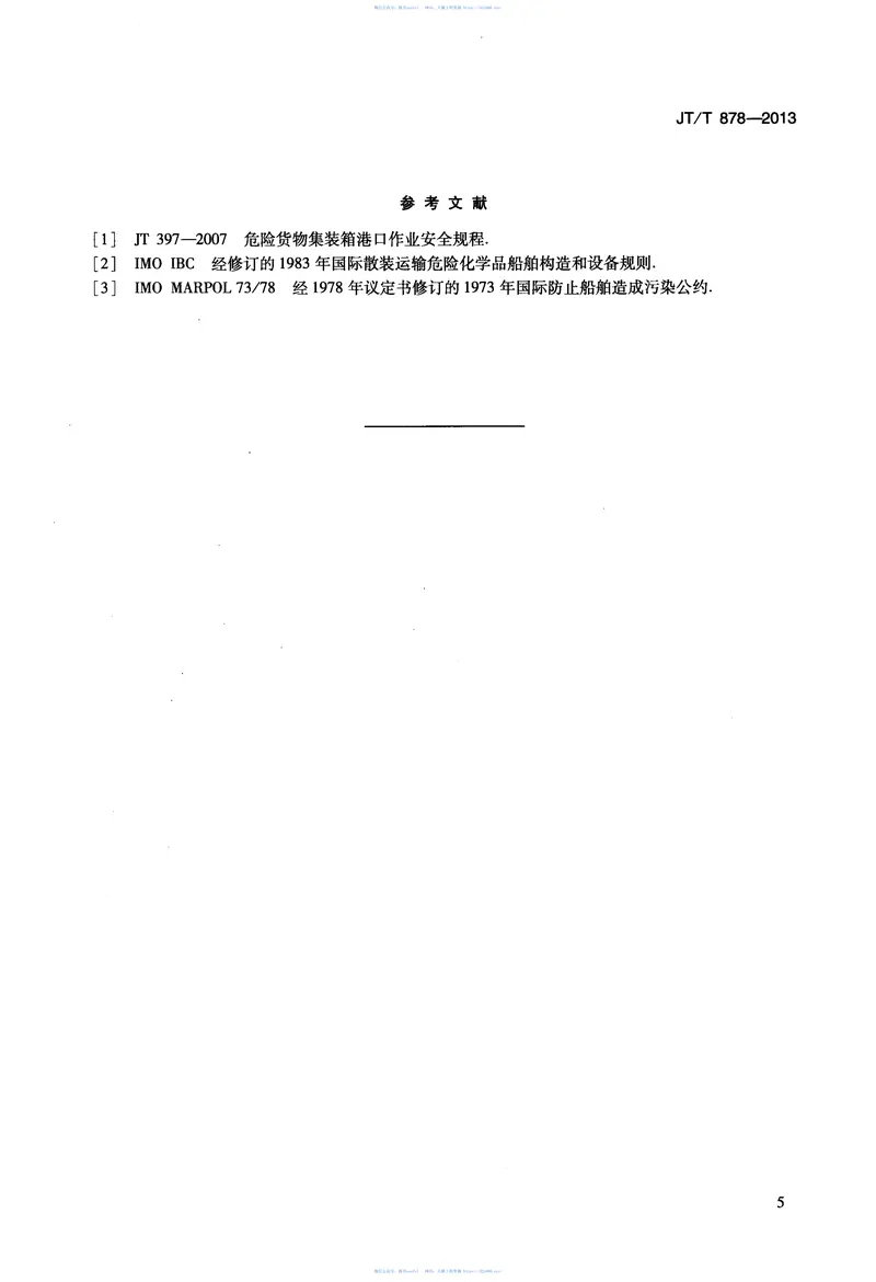 JTT878-2013码头、装卸站安全装卸污染危害性货物能力要求 预览图