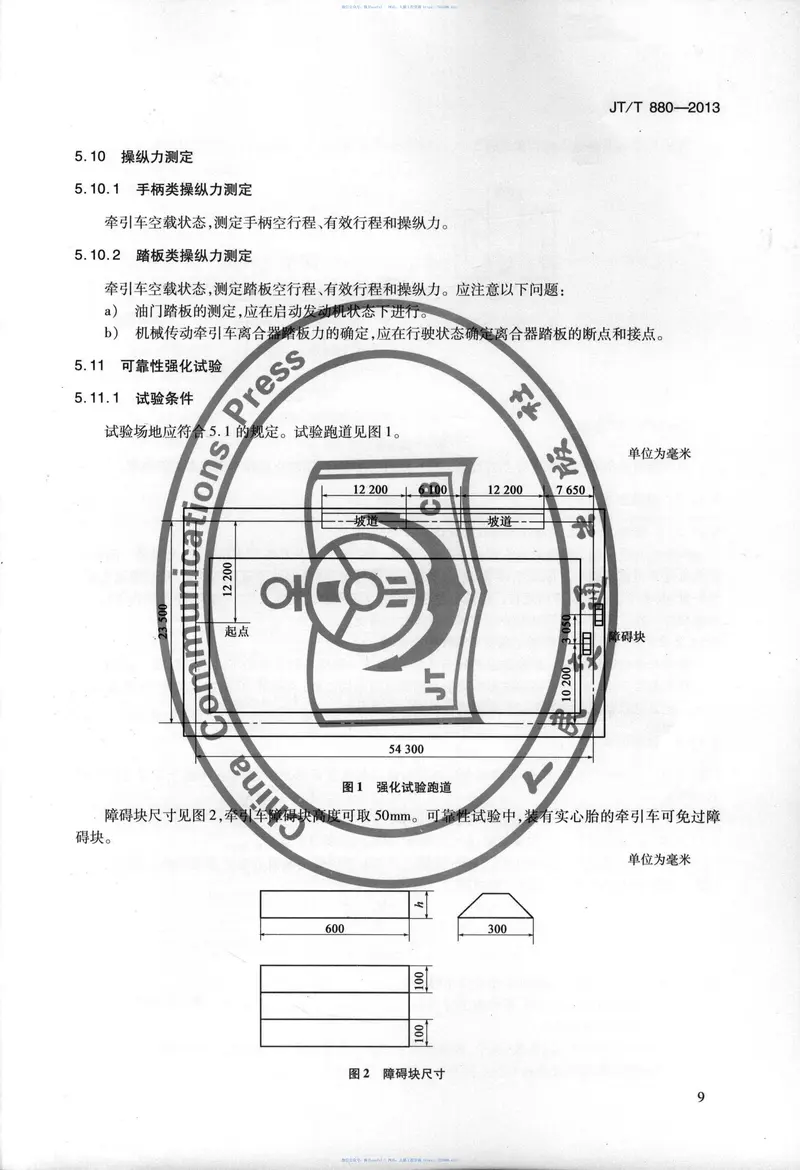 JTT880-2013港口牵引车 预览图
