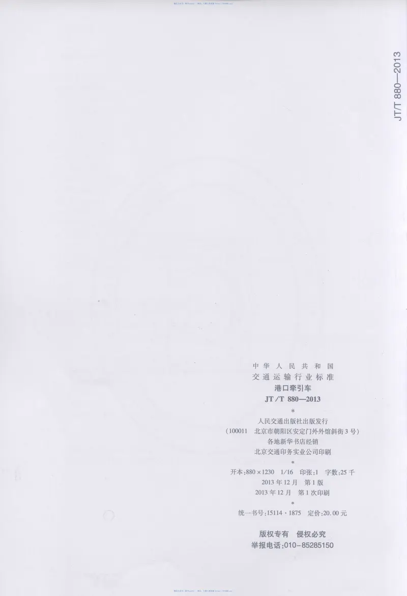 JTT880-2013港口牵引车 预览图