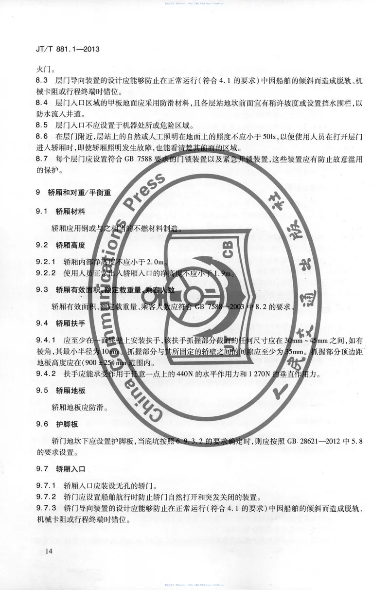 JTT881.1-2013内河船用电梯第1部分：乘客电梯与载货电梯 预览图