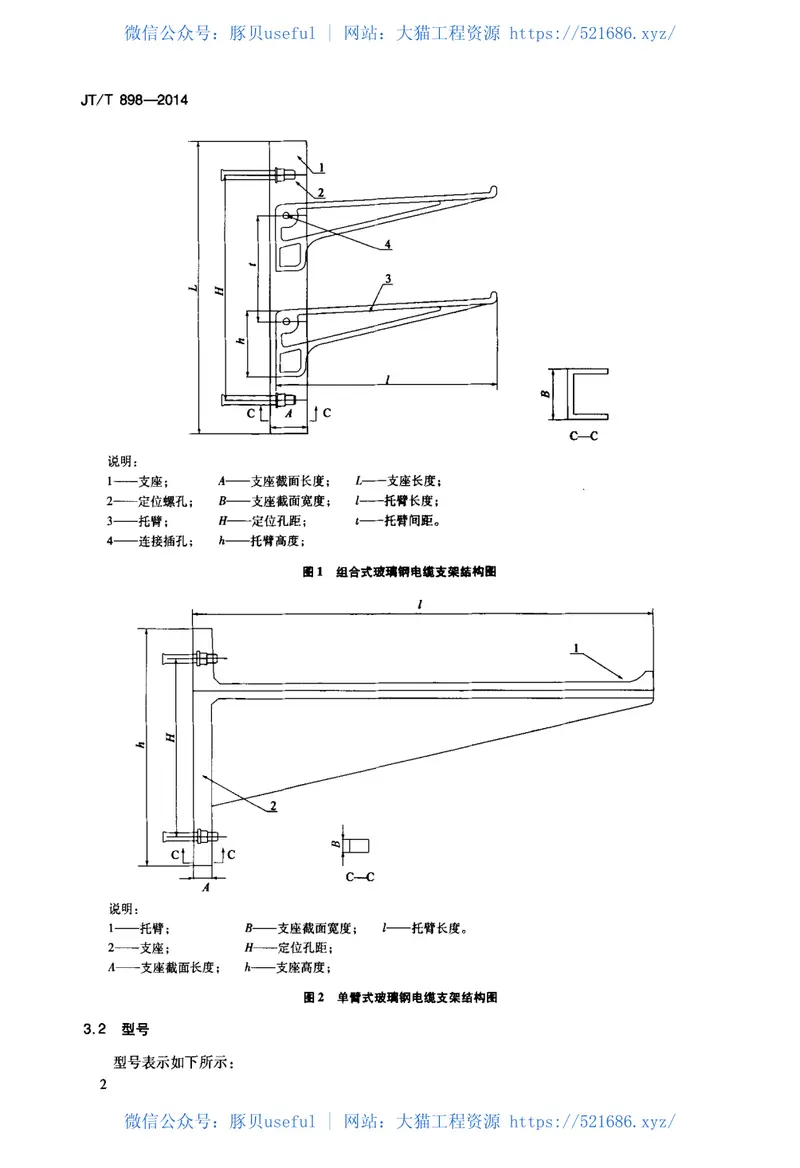 JTT898-2014公路用玻璃钢电缆支架 预览图
