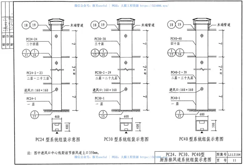 L11J104-住宅-防火型集中排气系统(去标签版) 预览图