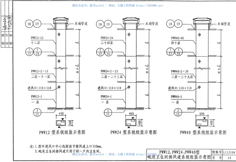L11J104-住宅-防火型集中排气系统(去标签版) 预览图