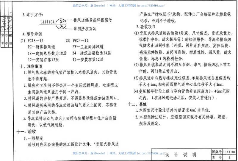 L11J104-住宅-防火型集中排气系统(去标签版) 预览图