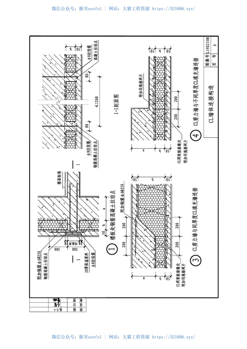 L19ZJ108CL建筑体系建筑构造 预览图