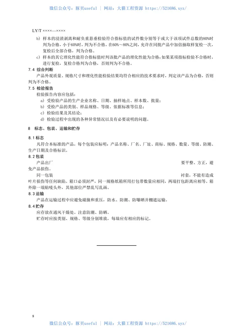 LYT1855-2009木制百叶窗帘和百叶窗叶片 预览图