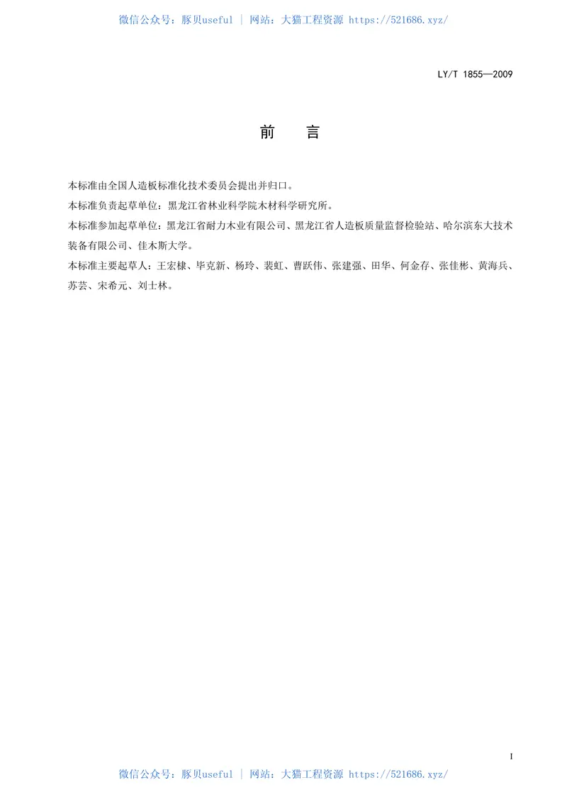 LYT1855-2009木制百叶窗帘和百叶窗叶片 预览图