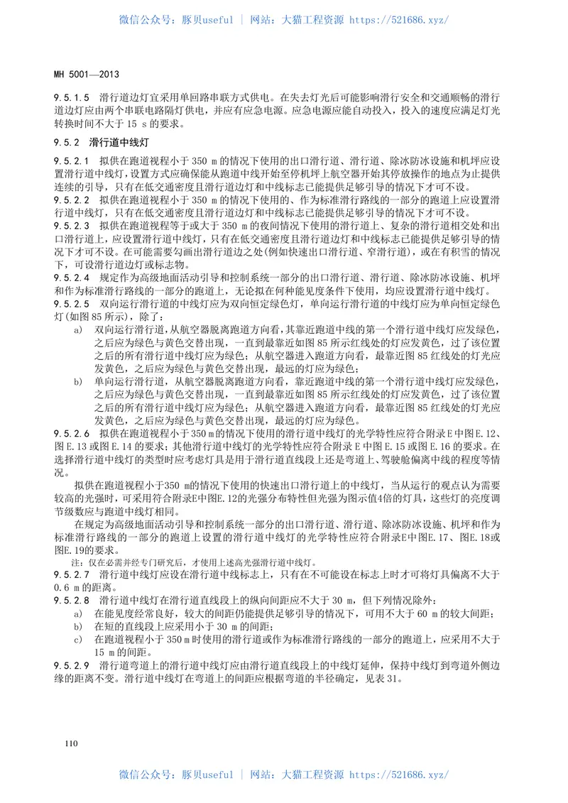 民用机场飞行区技术标准（MH5001-2013） 预览图