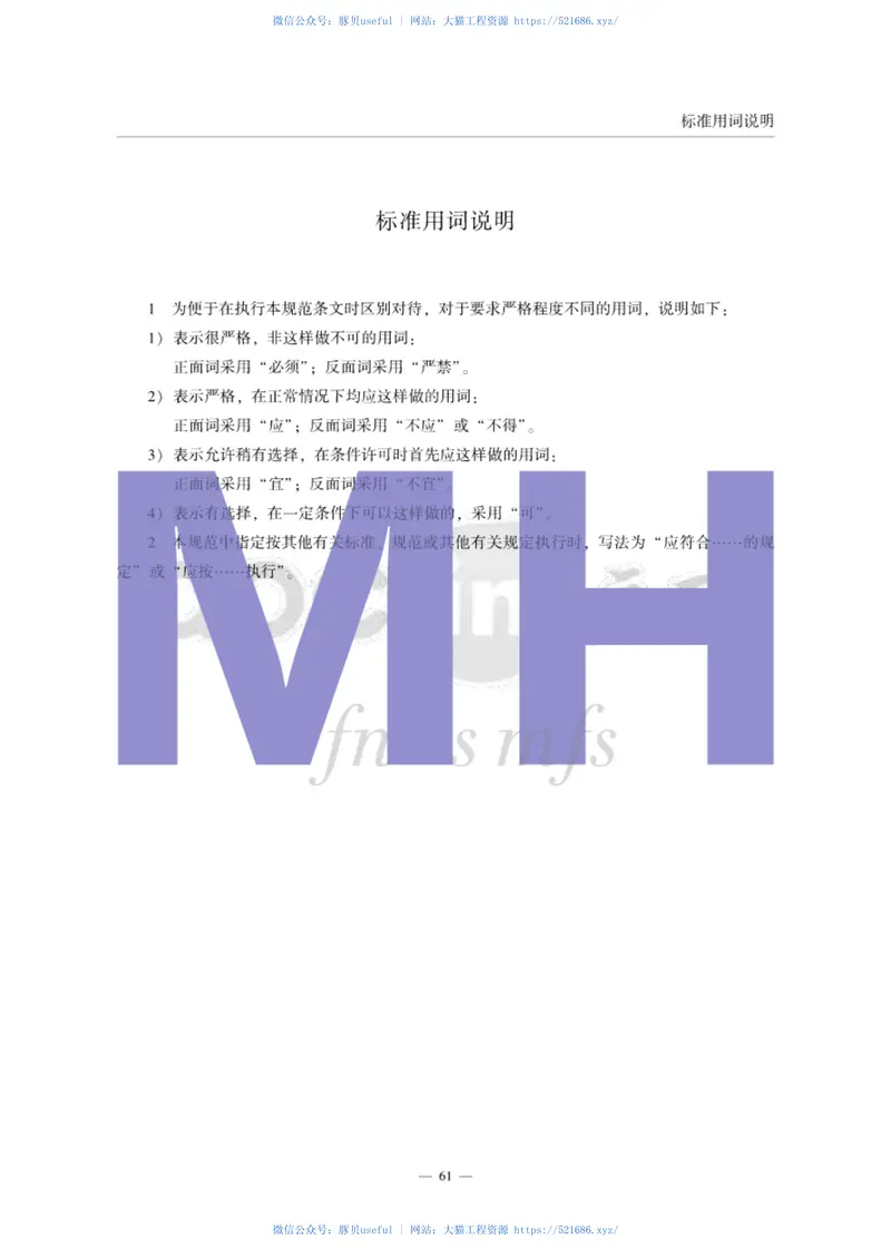 MH5006_2015民用机场飞行区水泥混凝土道面面层施工技术规范 预览图