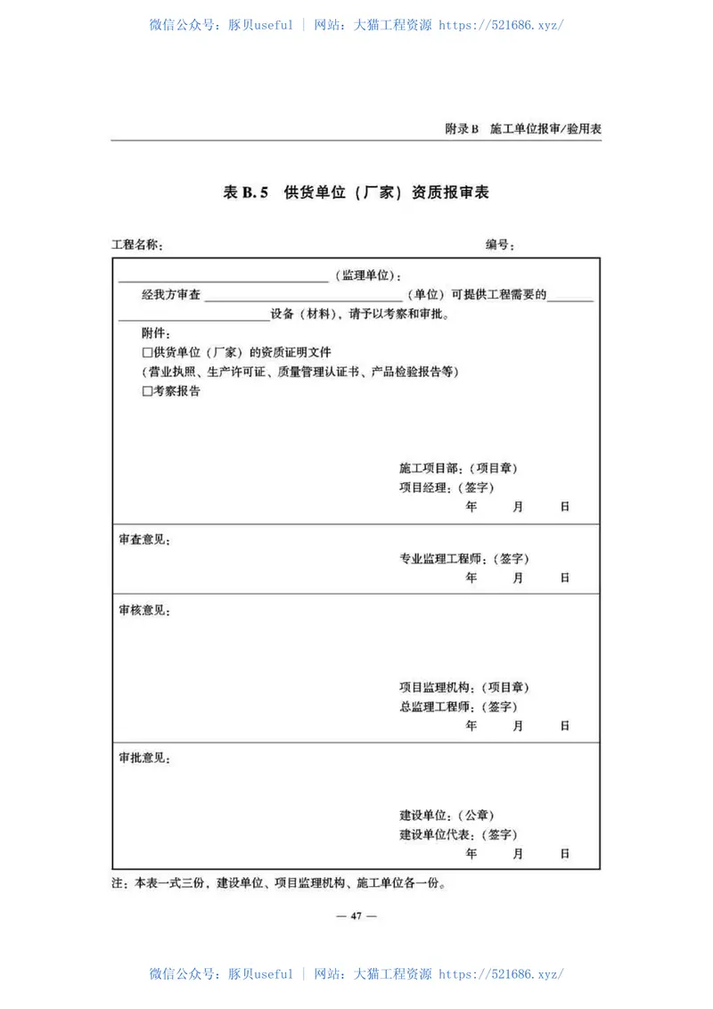 民航专业工程施工监理规范MH5031-2015 预览图