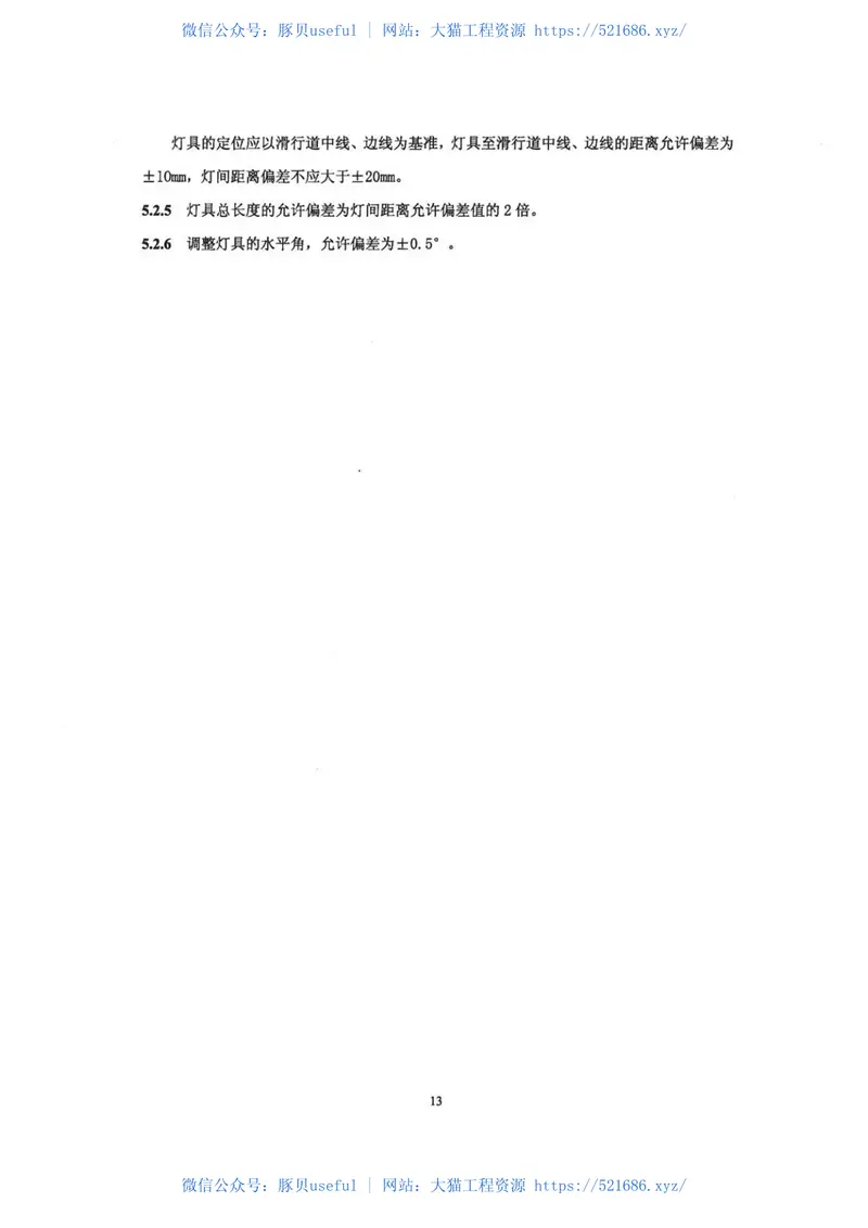 民用机场目视助航设施施工质量验收规范MHT5012-2010 预览图