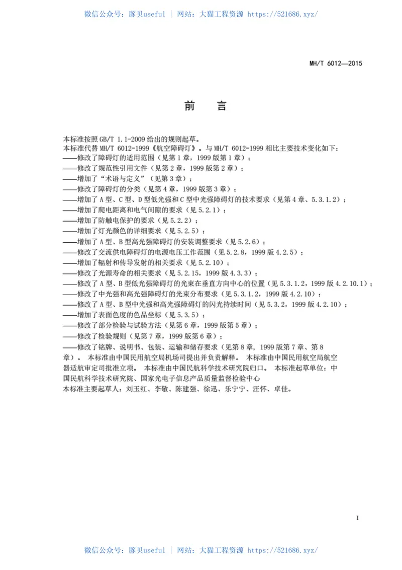 MHT6012-2015航空障碍灯 预览图