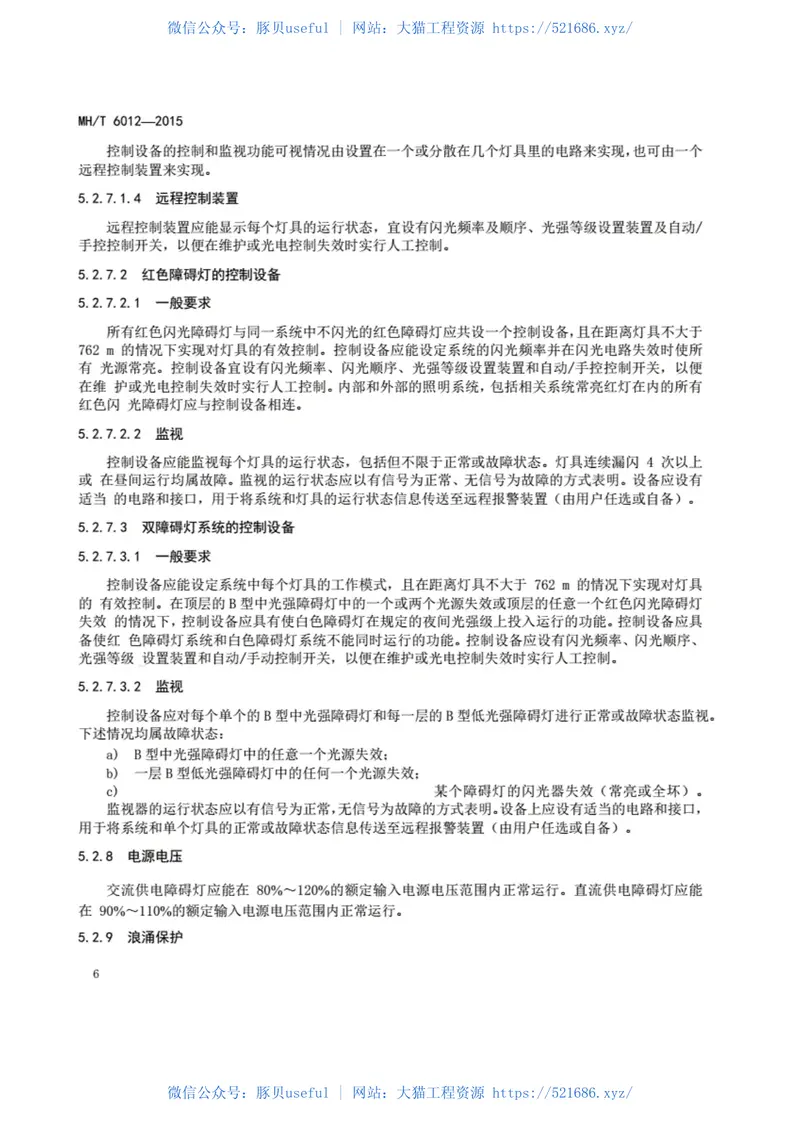 MHT6012-2015航空障碍灯 预览图