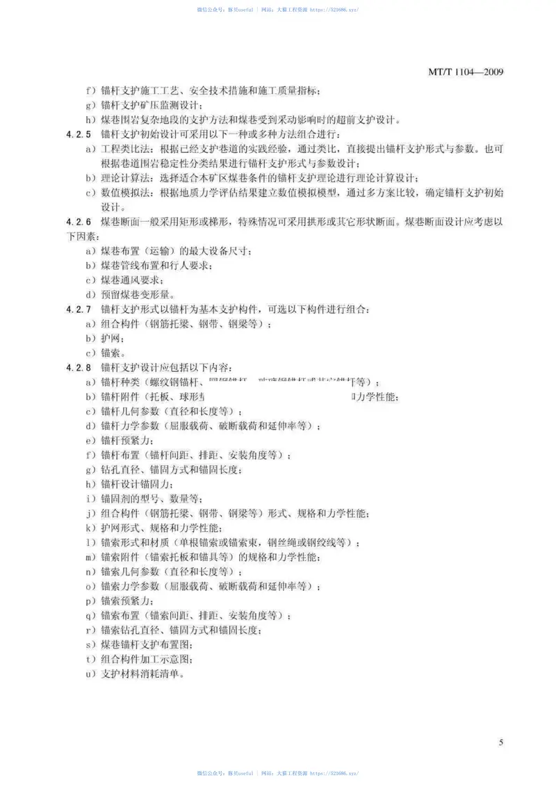 MTT1104-2009煤巷锚杆支护技术规范 预览图