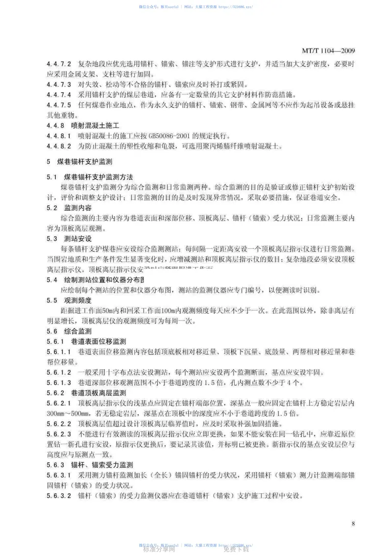 MTT1104-2009煤巷锚杆支护技术规范 预览图