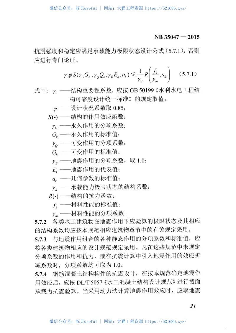 NB35047-2015水电工程水工建筑物抗震设计规范 预览图