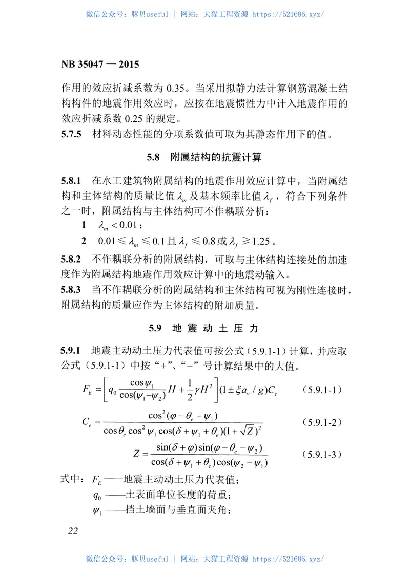 NB35047-2015水电工程水工建筑物抗震设计规范 预览图