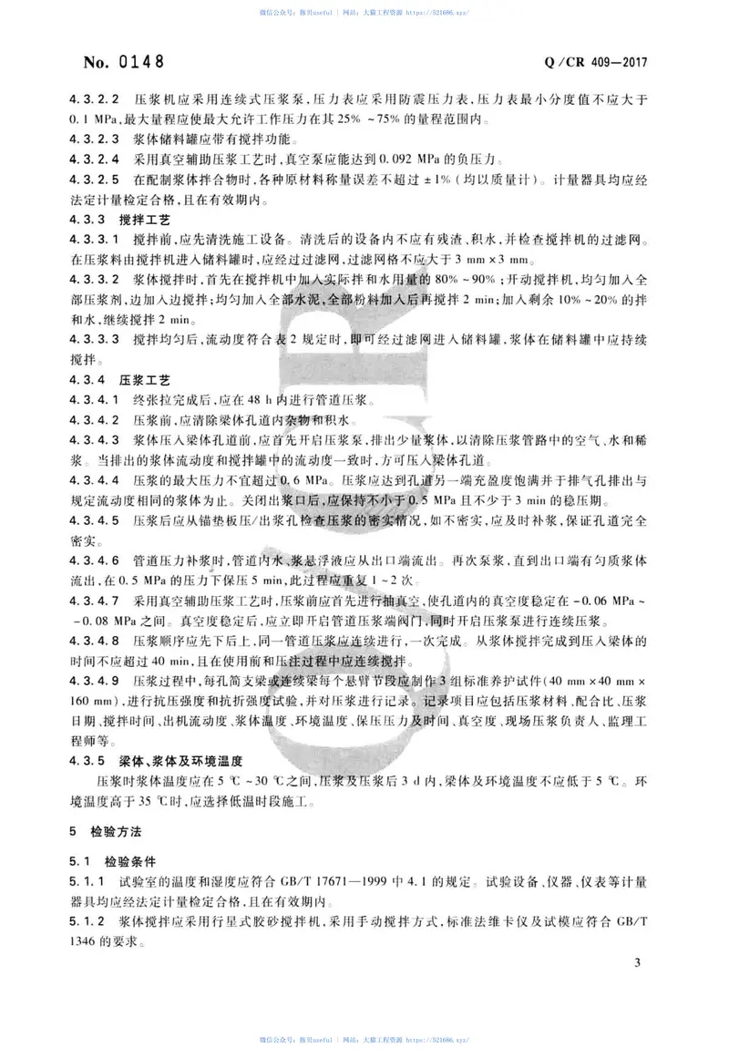 QCR409-2017铁路后张法预应力混凝土梁管道压浆技术条件 预览图