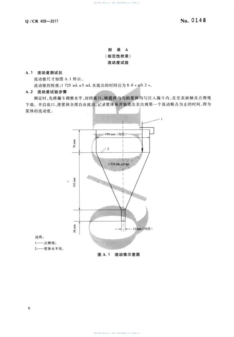 QCR409-2017铁路后张法预应力混凝土梁管道压浆技术条件 预览图