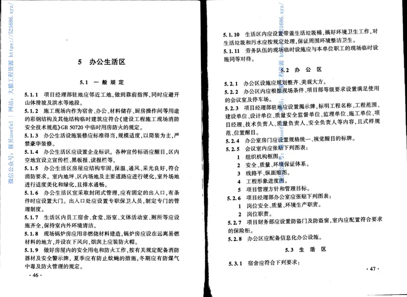 QCR9202-2015铁路建设项目现场管理规范 预览图