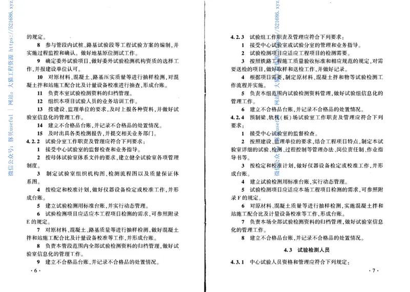 QCR9204-2015铁路建设项目工程试验室管理标准 预览图