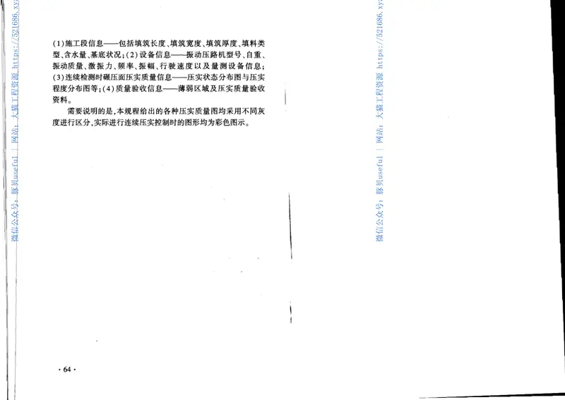 QCR9210-2015铁路路基填筑工程连续压实控制技术规程 预览图