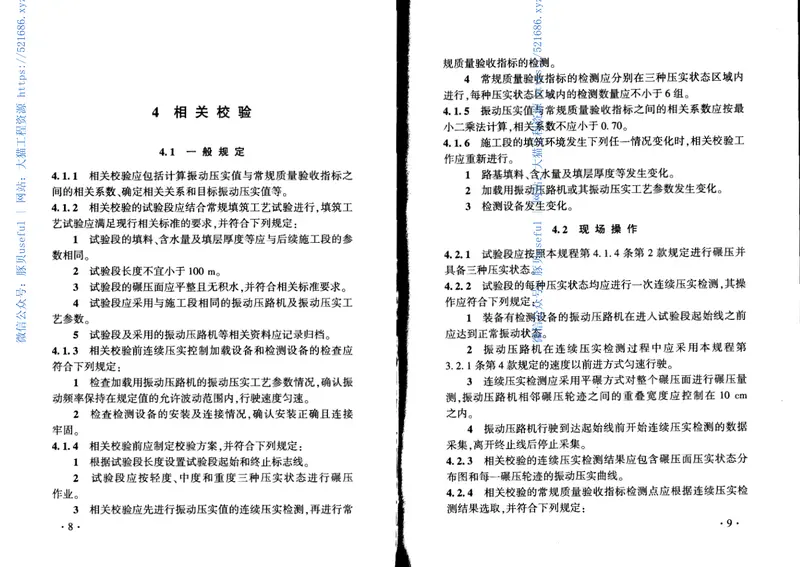 QCR9210-2015铁路路基填筑工程连续压实控制技术规程 预览图
