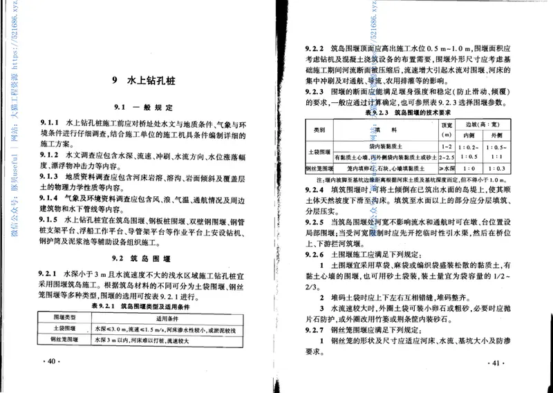 QCR9212-2015铁路桥梁钻孔桩施工技术规程 预览图