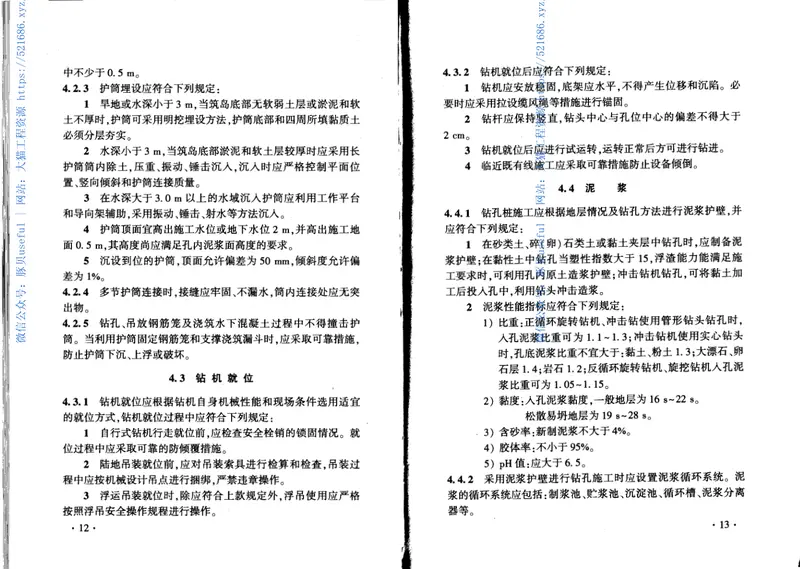 QCR9212-2015铁路桥梁钻孔桩施工技术规程 预览图