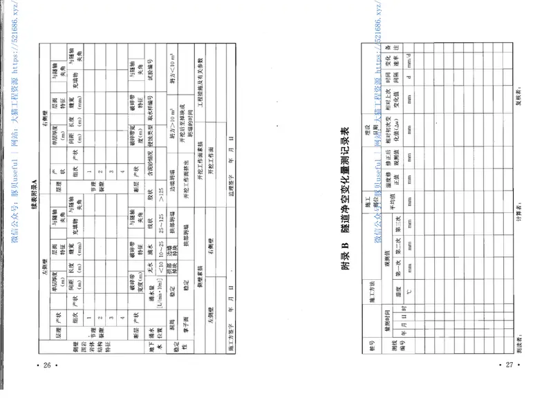 QCR9218-2015铁路隧道监控量测技术规程 预览图