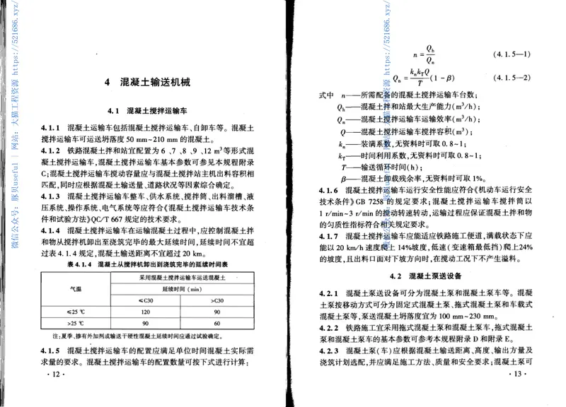 QCR9223-2015铁路混凝土拌和站机械配置技术规程 预览图