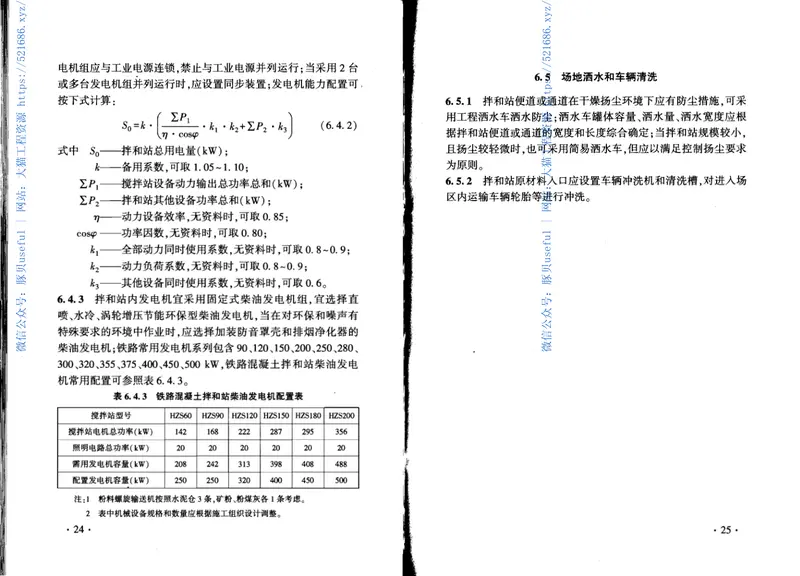 QCR9223-2015铁路混凝土拌和站机械配置技术规程 预览图