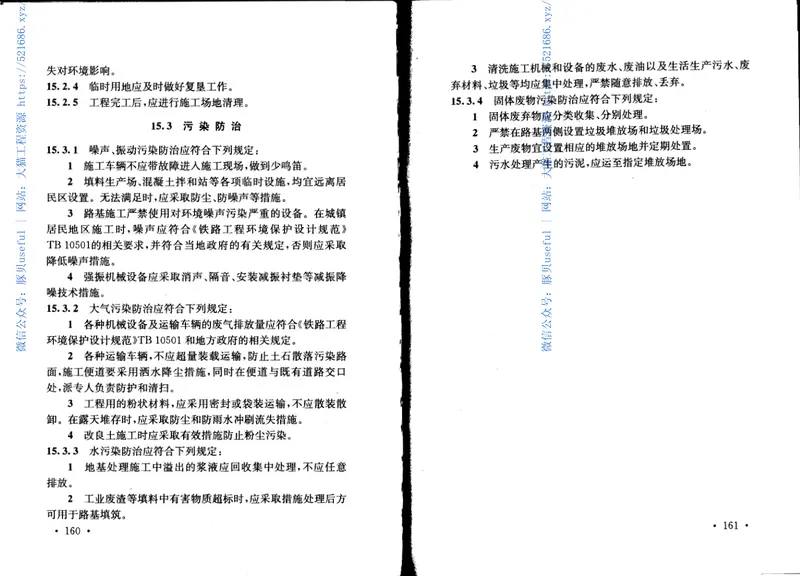 QCR9602-2015高速铁路路基工程施工技术规程 预览图