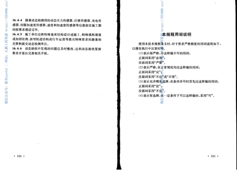 QCR9602-2015高速铁路路基工程施工技术规程 预览图