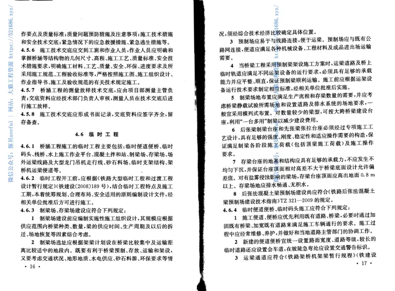 QCR9603-2015高速铁路桥涵工程施工技术规程 预览图